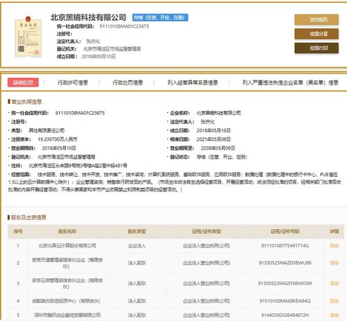 騰訊關(guān)聯(lián)企業(yè)入股北京黑鏡科技，布局?jǐn)?shù)據(jù)處理服務(wù)新賽道